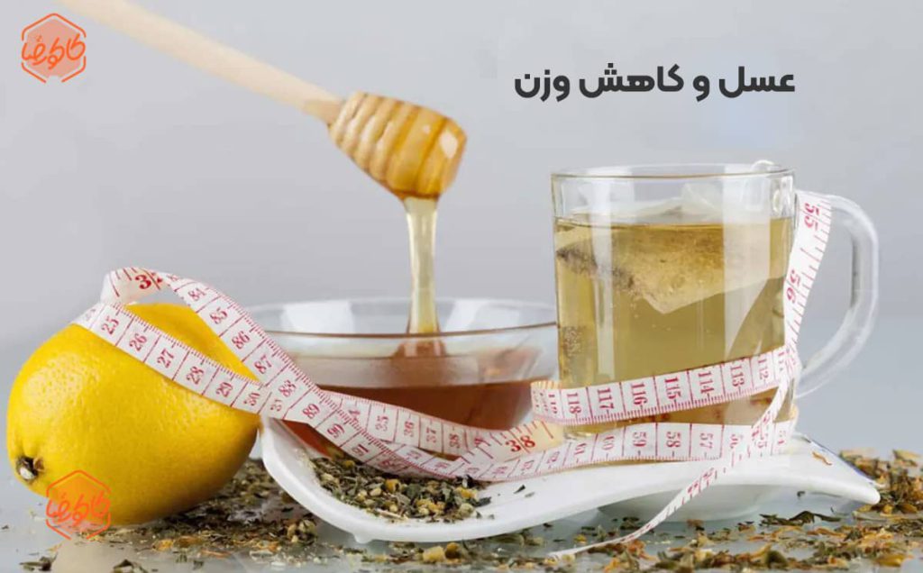 عسل و کاهش وزن، چگونه از این ماده شگفت انگیز برای لاغری استفاده کنیم؟